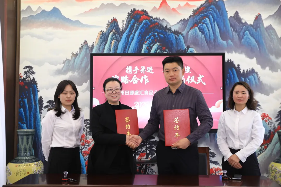 黔赫堂集团&田源盛汇--达成天麻原浆面条研发生产合作