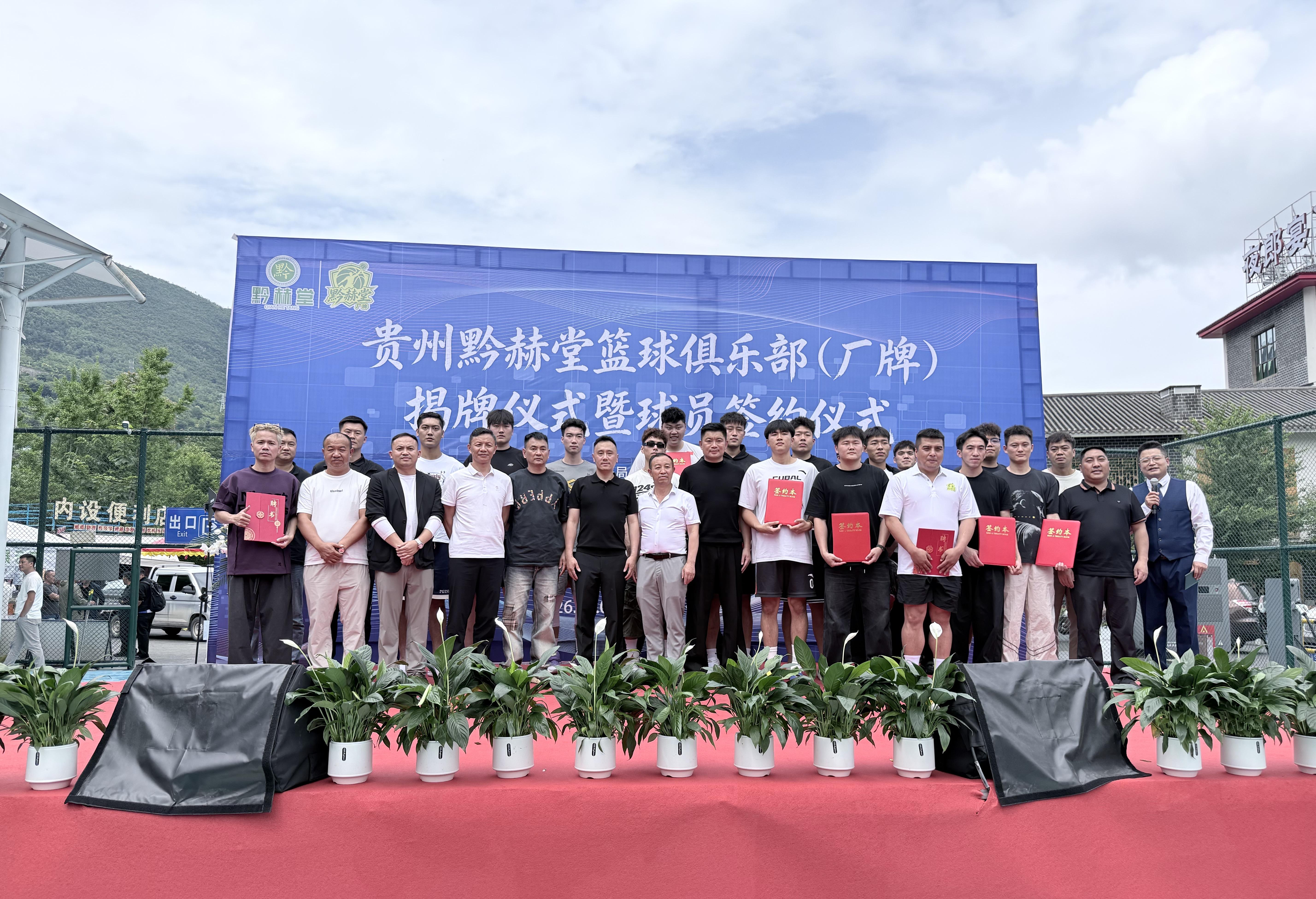 篮启新程，天麻出圈！集团旗下黔赫堂篮球厂牌正式成立，实力球员重磅签约