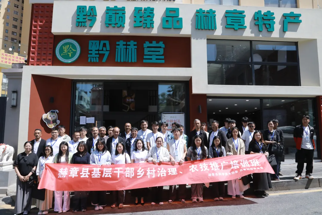 深化政企交流 共促产业振兴｜赫章县基层干部培训班到黔赫堂集团考察学习